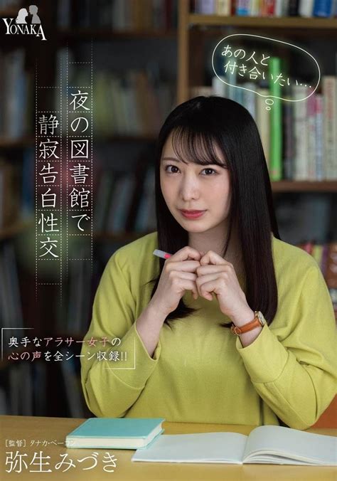 弥生みづきのAVビデオをオンラインで視聴、 弥生みづきスター .